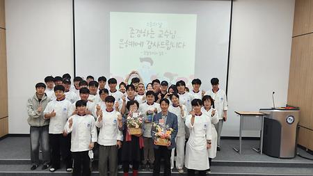 스승의날 행사