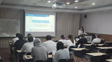 국민취업제도설명회